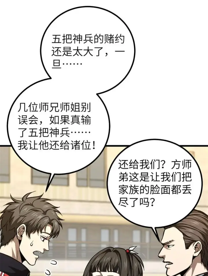 漫画《全球高武》254 友谊第一，比赛第二第9张图