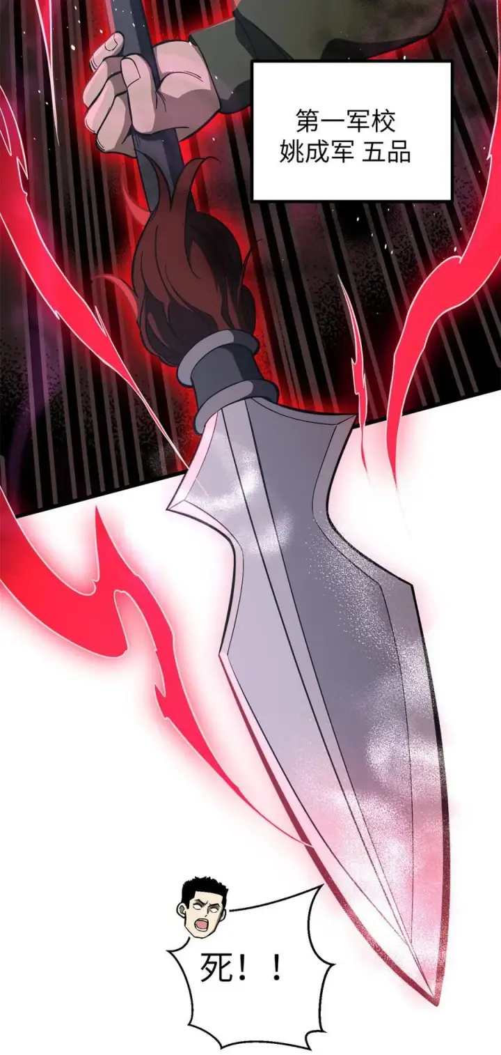 漫画《全球高武》255 胜负无关紧要，不要在意第12张图