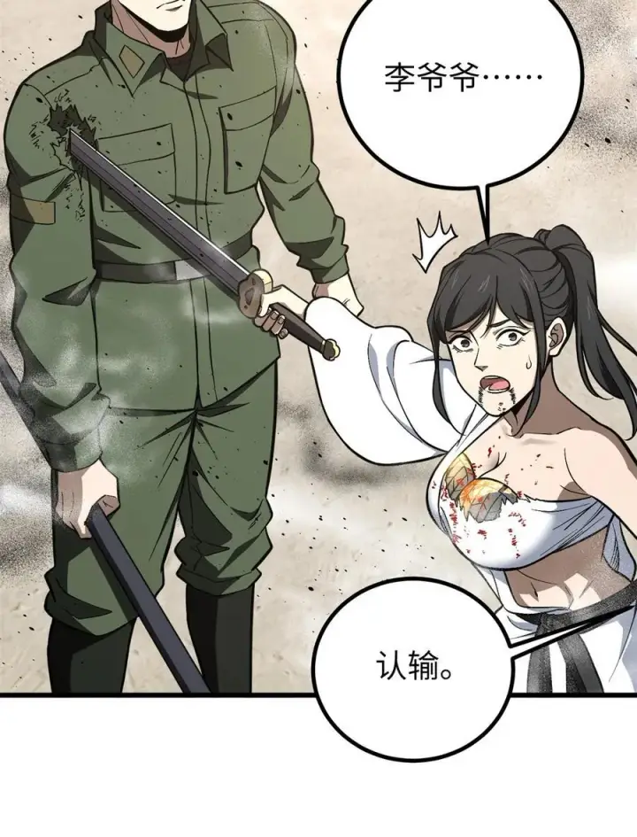 漫画《全球高武》255 胜负无关紧要，不要在意第17张图