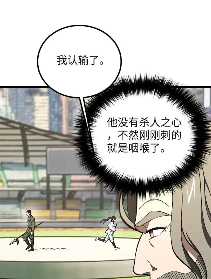 漫画《全球高武》255 胜负无关紧要，不要在意第18张图