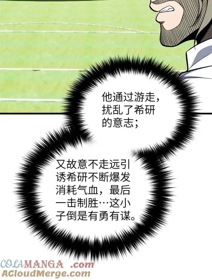 漫画《全球高武》255 胜负无关紧要，不要在意第19张图