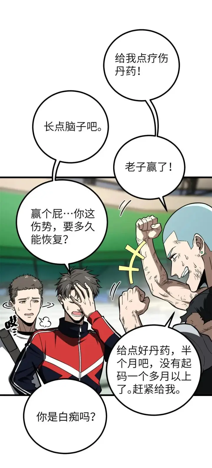 漫画《全球高武》255 胜负无关紧要，不要在意第2张图