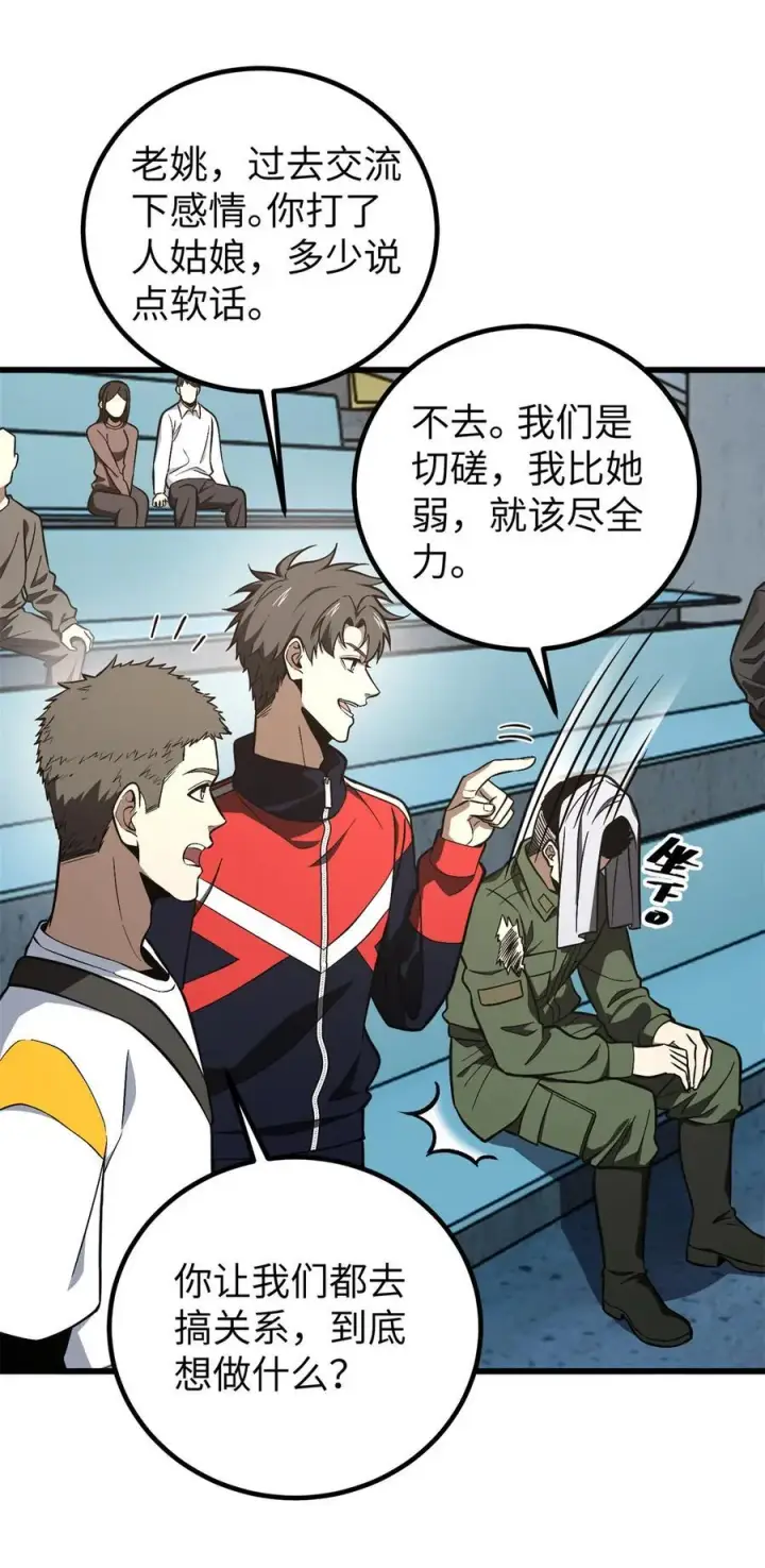 漫画《全球高武》255 胜负无关紧要，不要在意第20张图