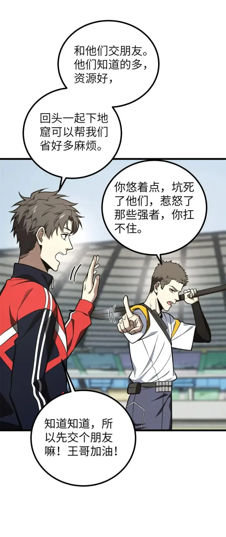 漫画《全球高武》255 胜负无关紧要，不要在意第21张图