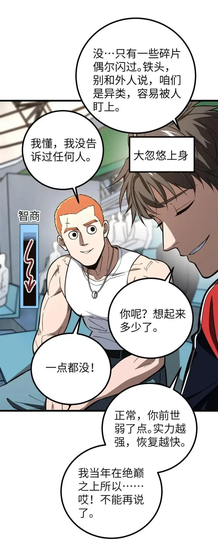 漫画《全球高武》255 胜负无关紧要，不要在意第23张图