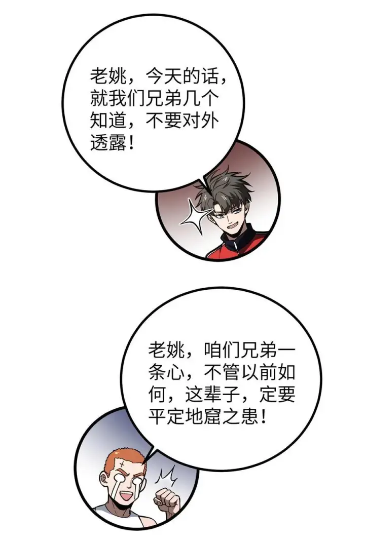 漫画《全球高武》255 胜负无关紧要，不要在意第24张图