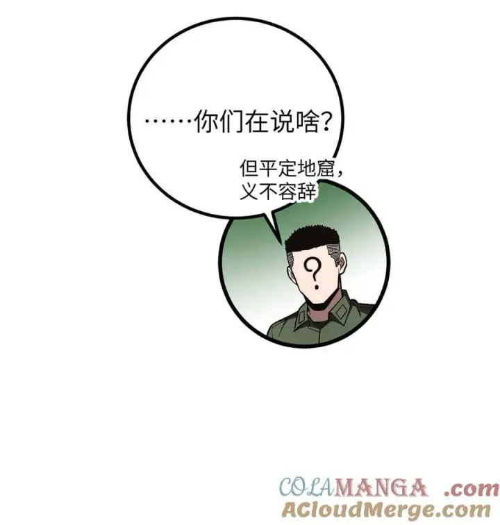 漫画《全球高武》255 胜负无关紧要，不要在意第25张图