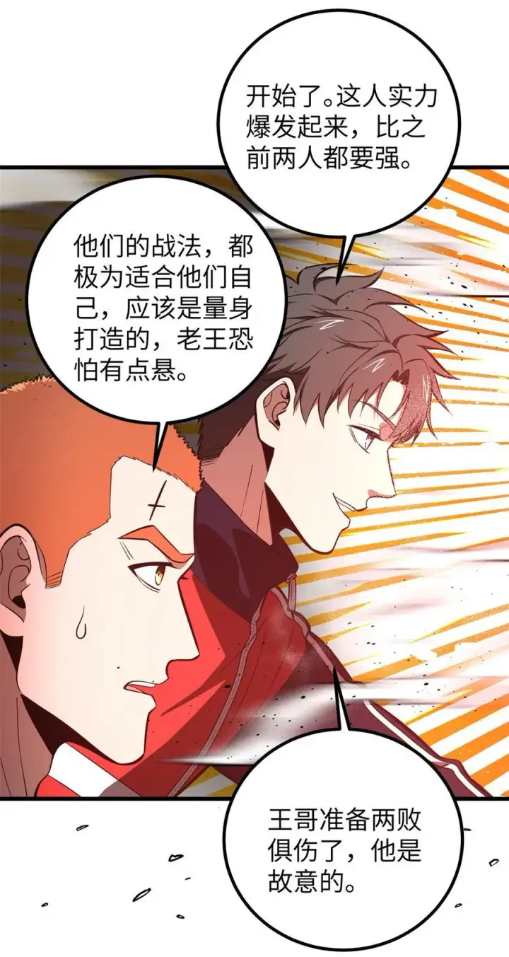 漫画《全球高武》255 胜负无关紧要，不要在意第26张图