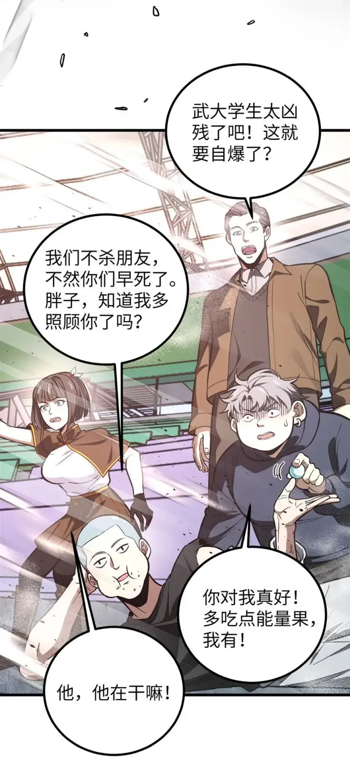 漫画《全球高武》255 胜负无关紧要，不要在意第29张图