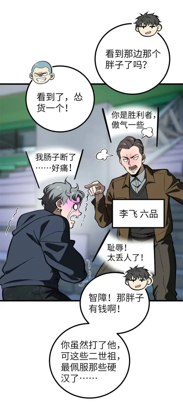 漫画《全球高武》255 胜负无关紧要，不要在意第3张图