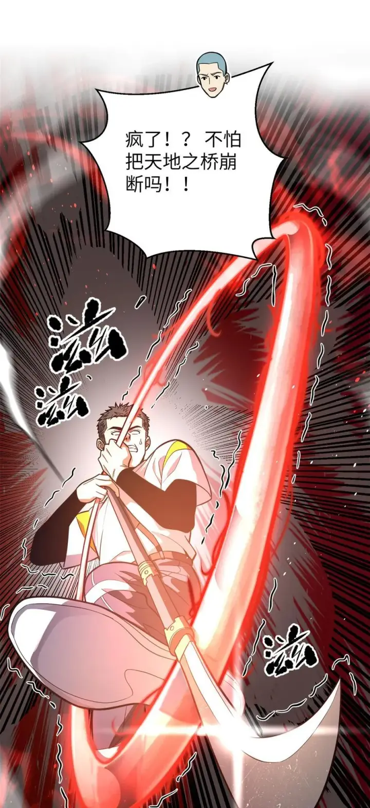 漫画《全球高武》255 胜负无关紧要，不要在意第30张图