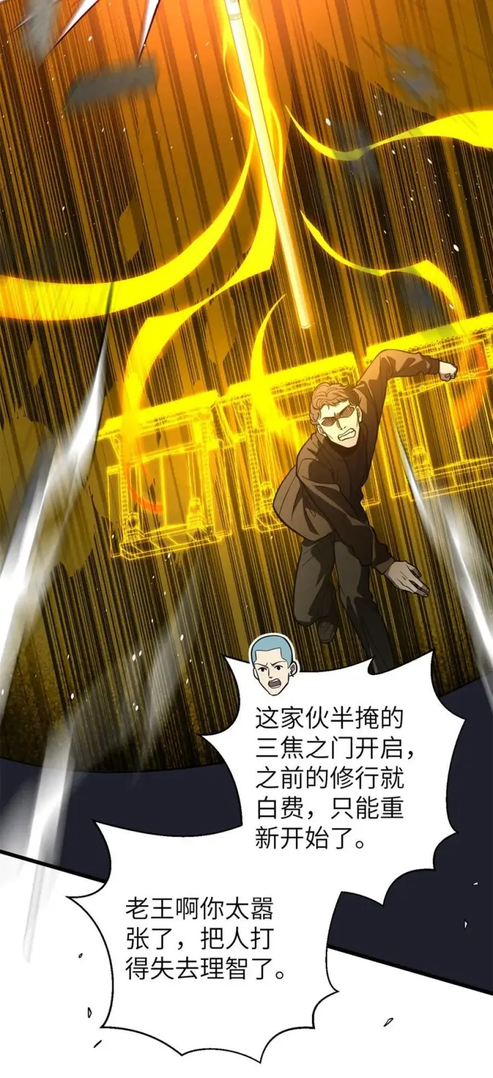 漫画《全球高武》255 胜负无关紧要，不要在意第33张图