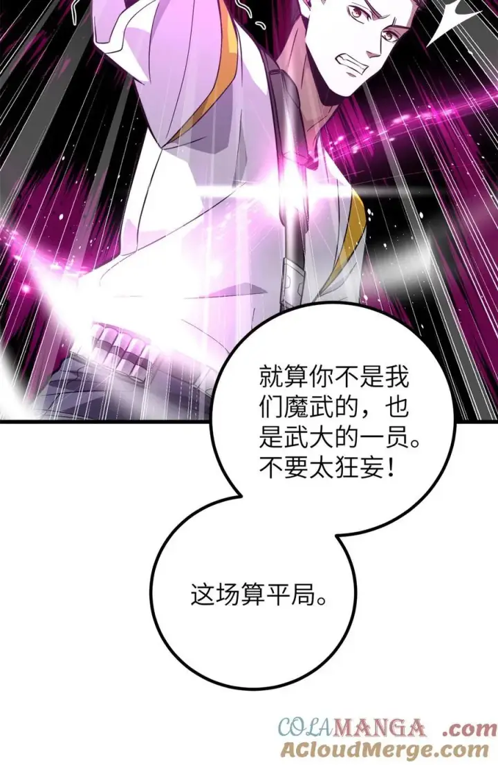 漫画《全球高武》255 胜负无关紧要，不要在意第37张图