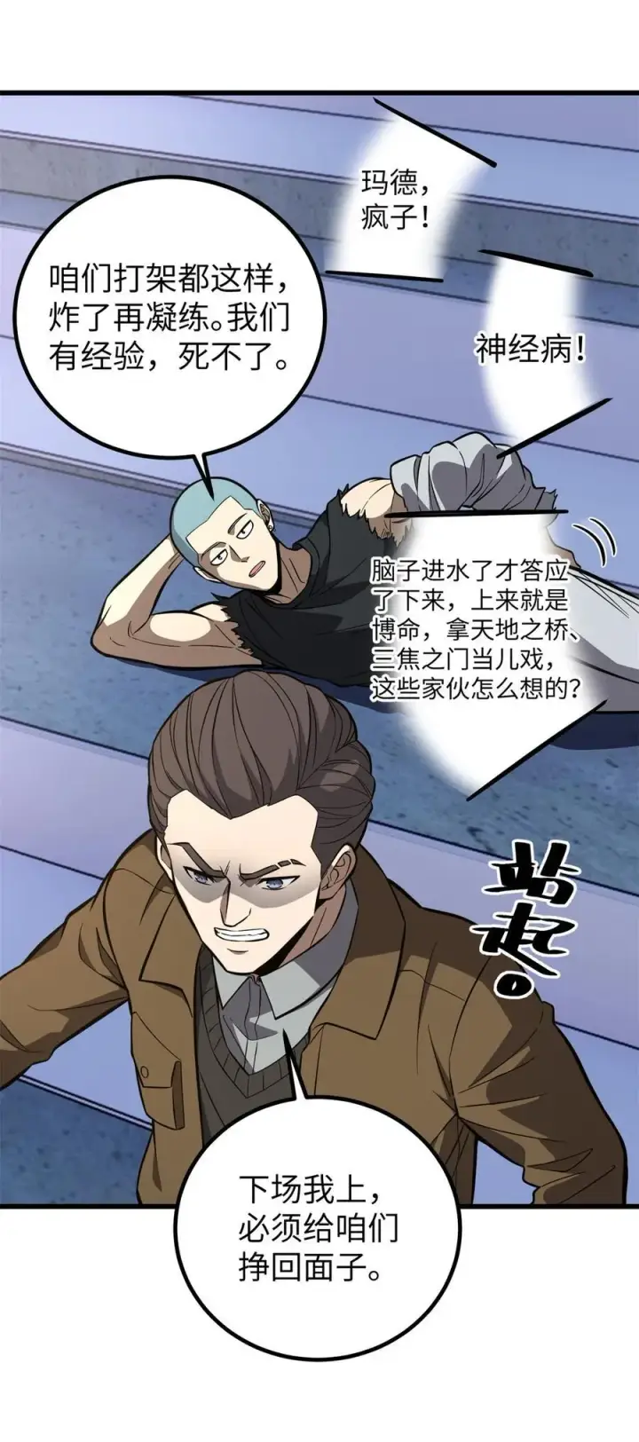 漫画《全球高武》255 胜负无关紧要，不要在意第38张图