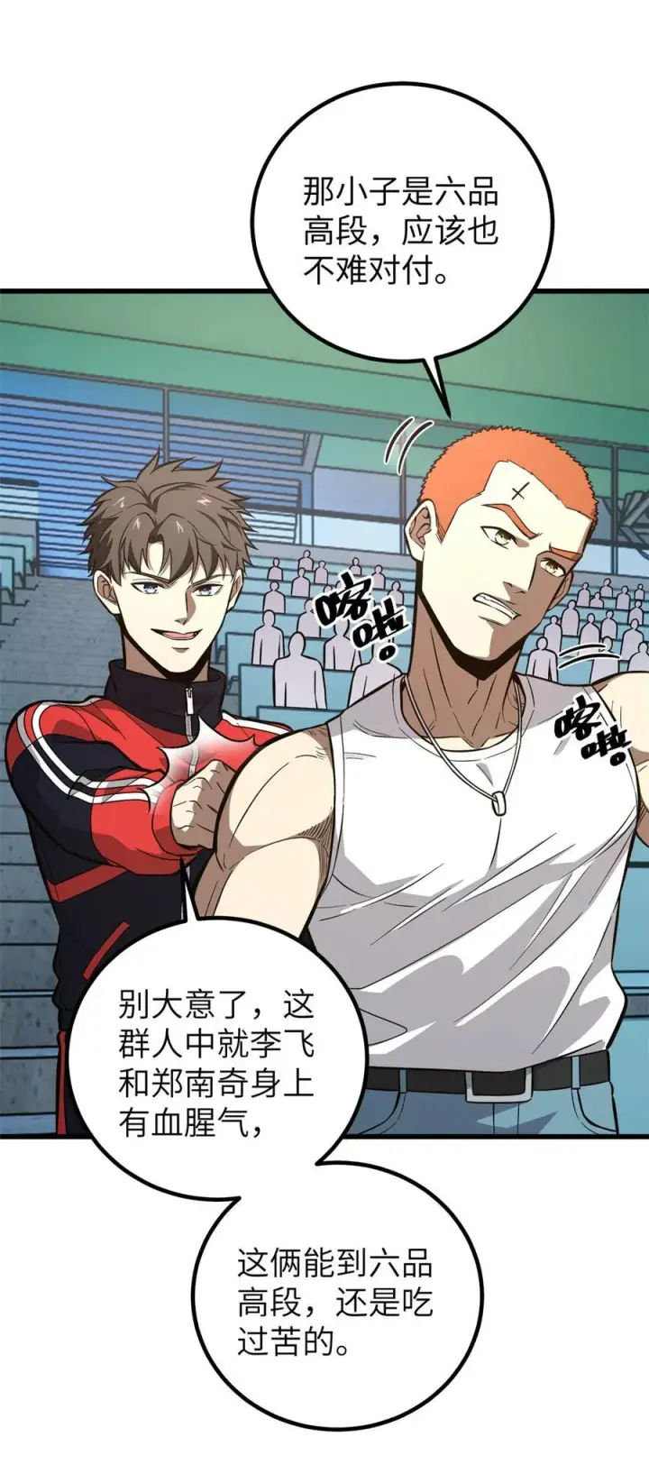 漫画《全球高武》255 胜负无关紧要，不要在意第39张图