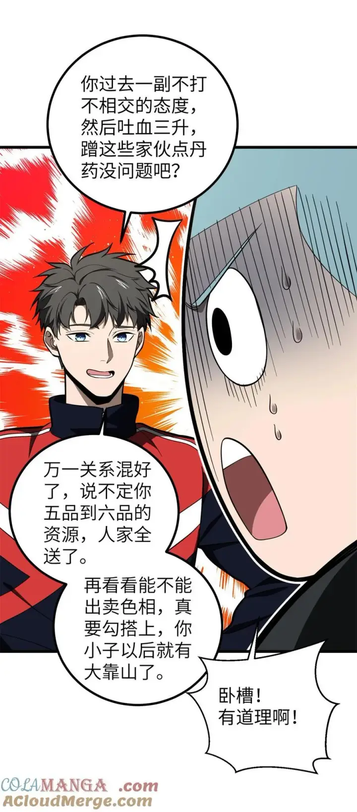 漫画《全球高武》255 胜负无关紧要，不要在意第4张图