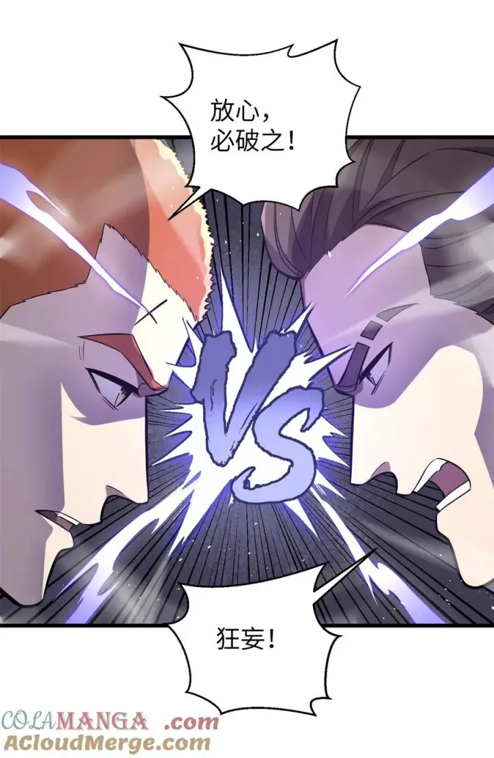 漫画《全球高武》255 胜负无关紧要，不要在意第40张图