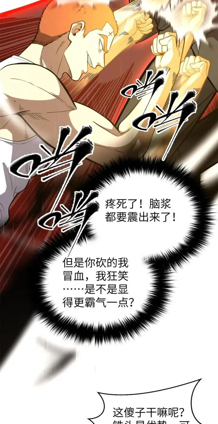 漫画《全球高武》255 胜负无关紧要，不要在意第45张图