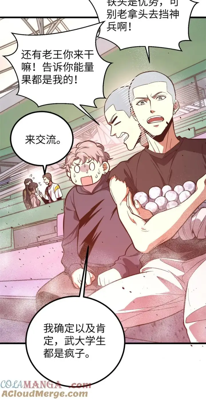 漫画《全球高武》255 胜负无关紧要，不要在意第46张图