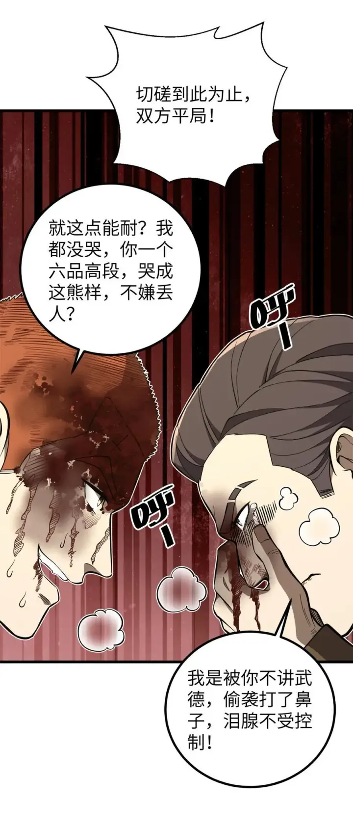 漫画《全球高武》255 胜负无关紧要，不要在意第47张图