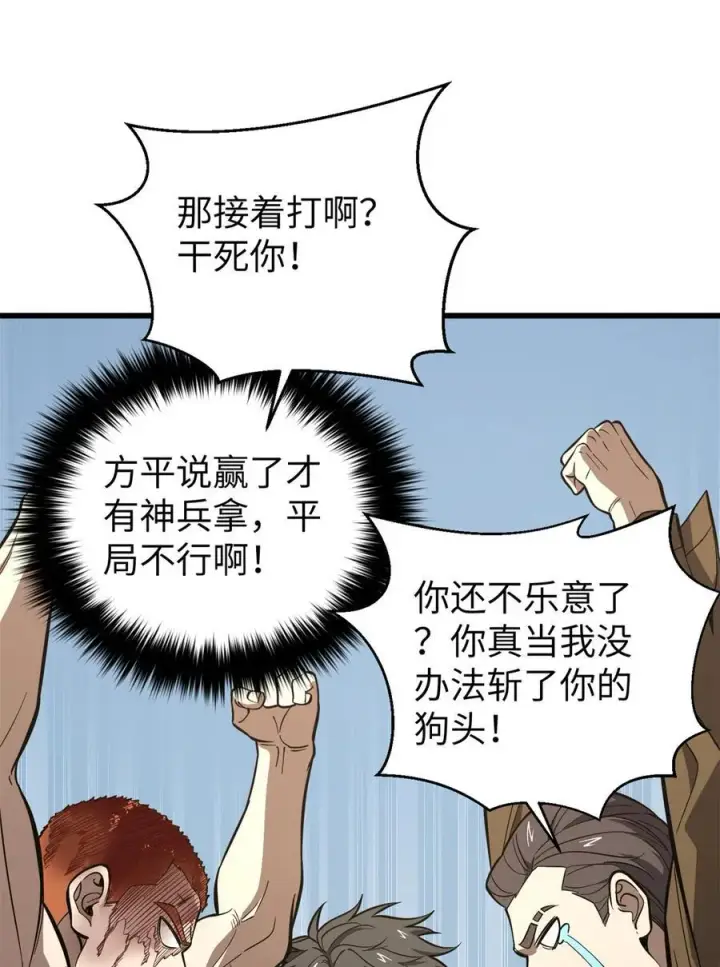 漫画《全球高武》255 胜负无关紧要，不要在意第48张图