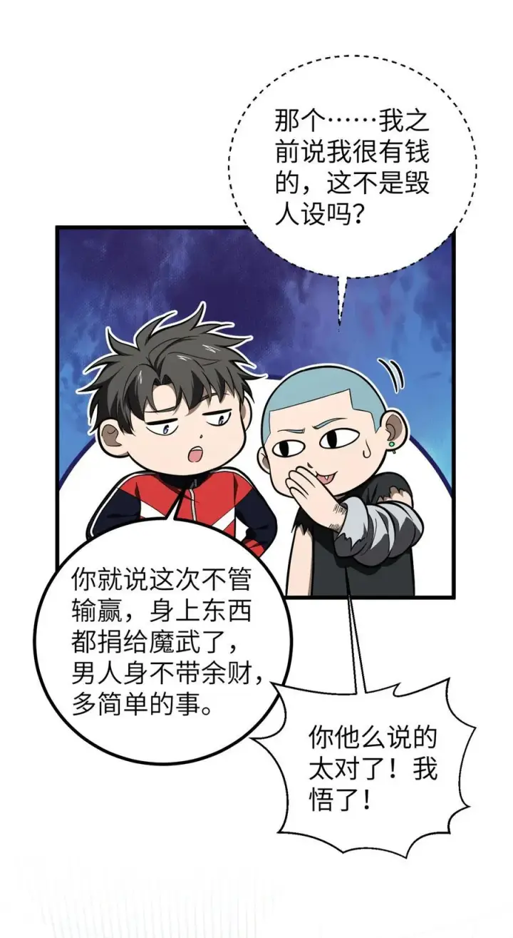 漫画《全球高武》255 胜负无关紧要，不要在意第5张图