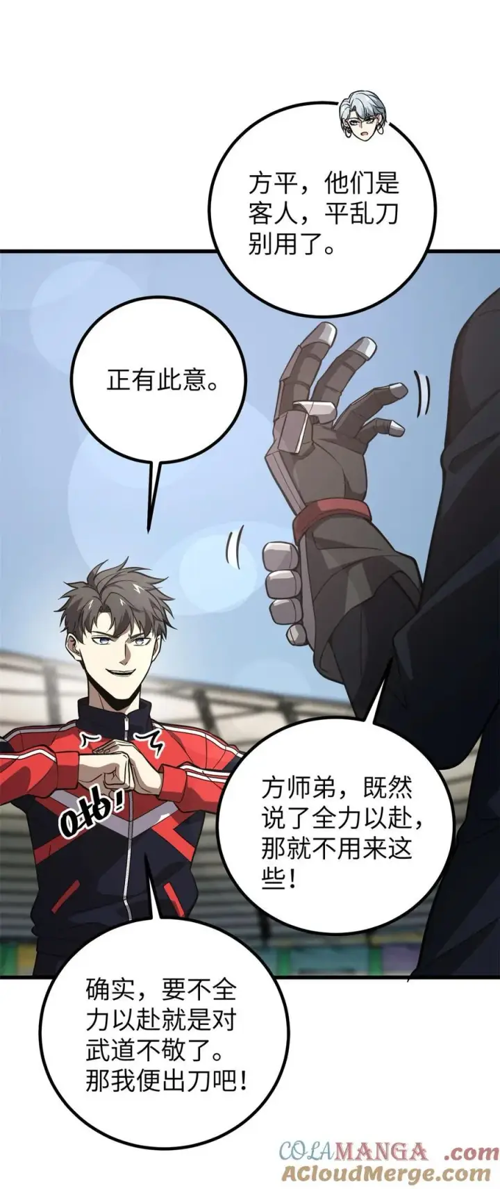 漫画《全球高武》255 胜负无关紧要，不要在意第52张图