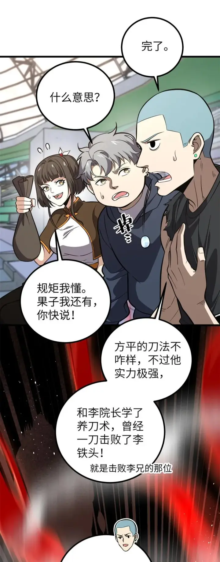 漫画《全球高武》255 胜负无关紧要，不要在意第53张图