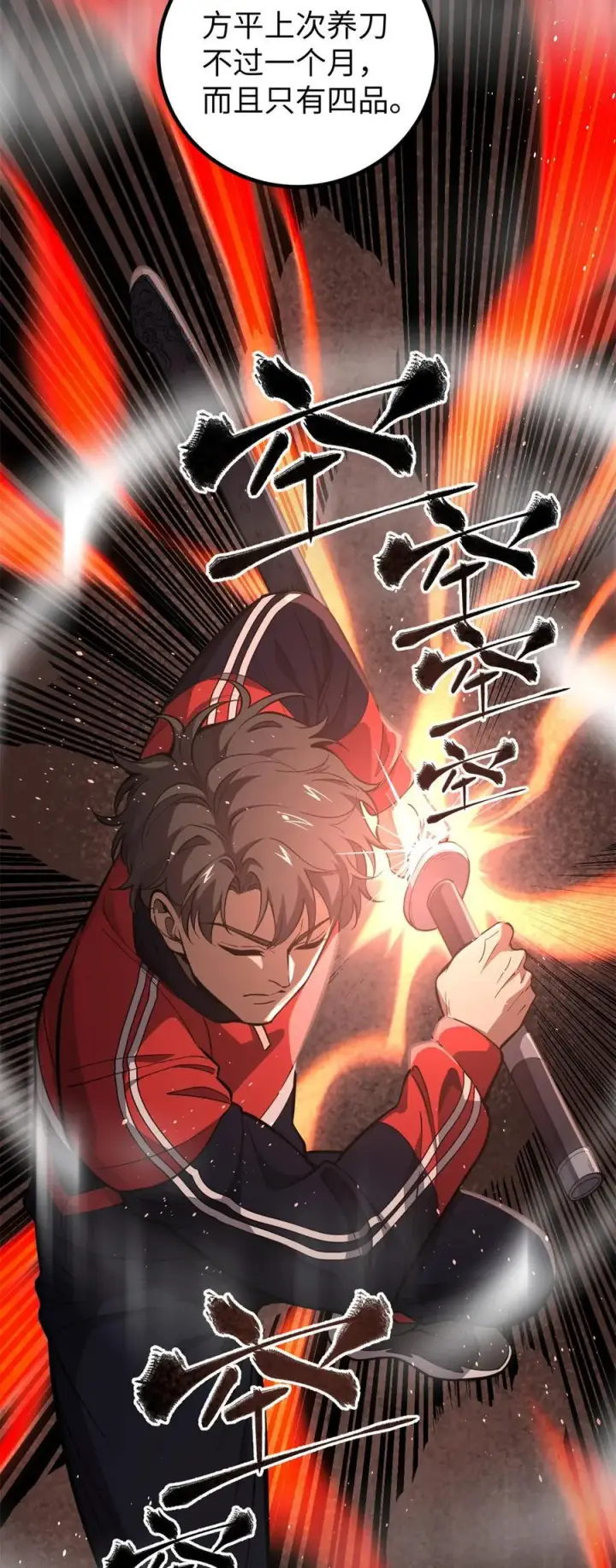 漫画《全球高武》255 胜负无关紧要，不要在意第54张图