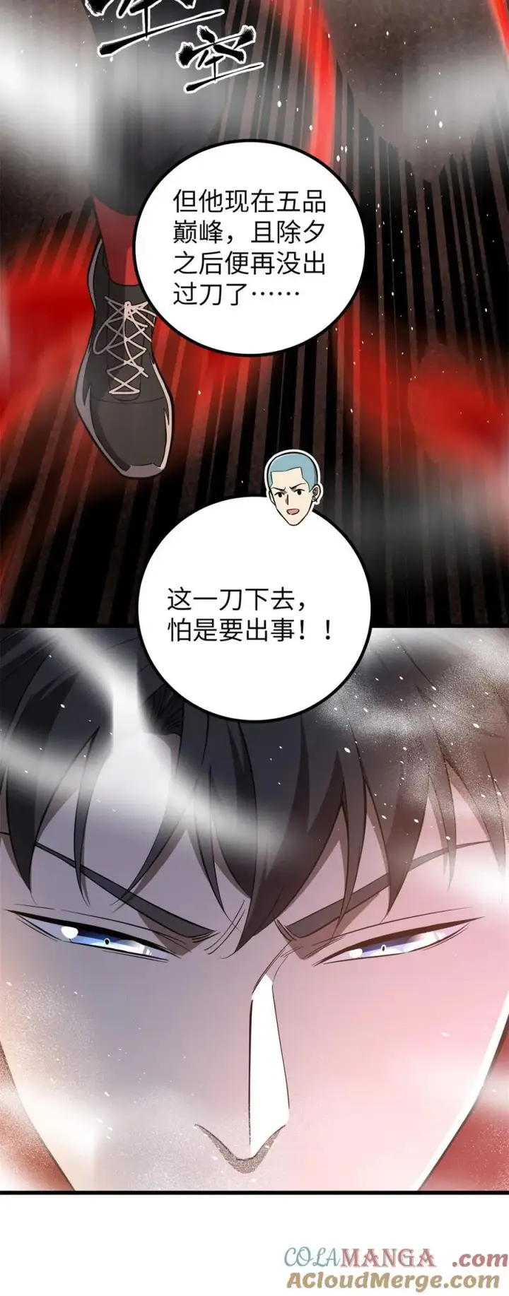 漫画《全球高武》255 胜负无关紧要，不要在意第55张图