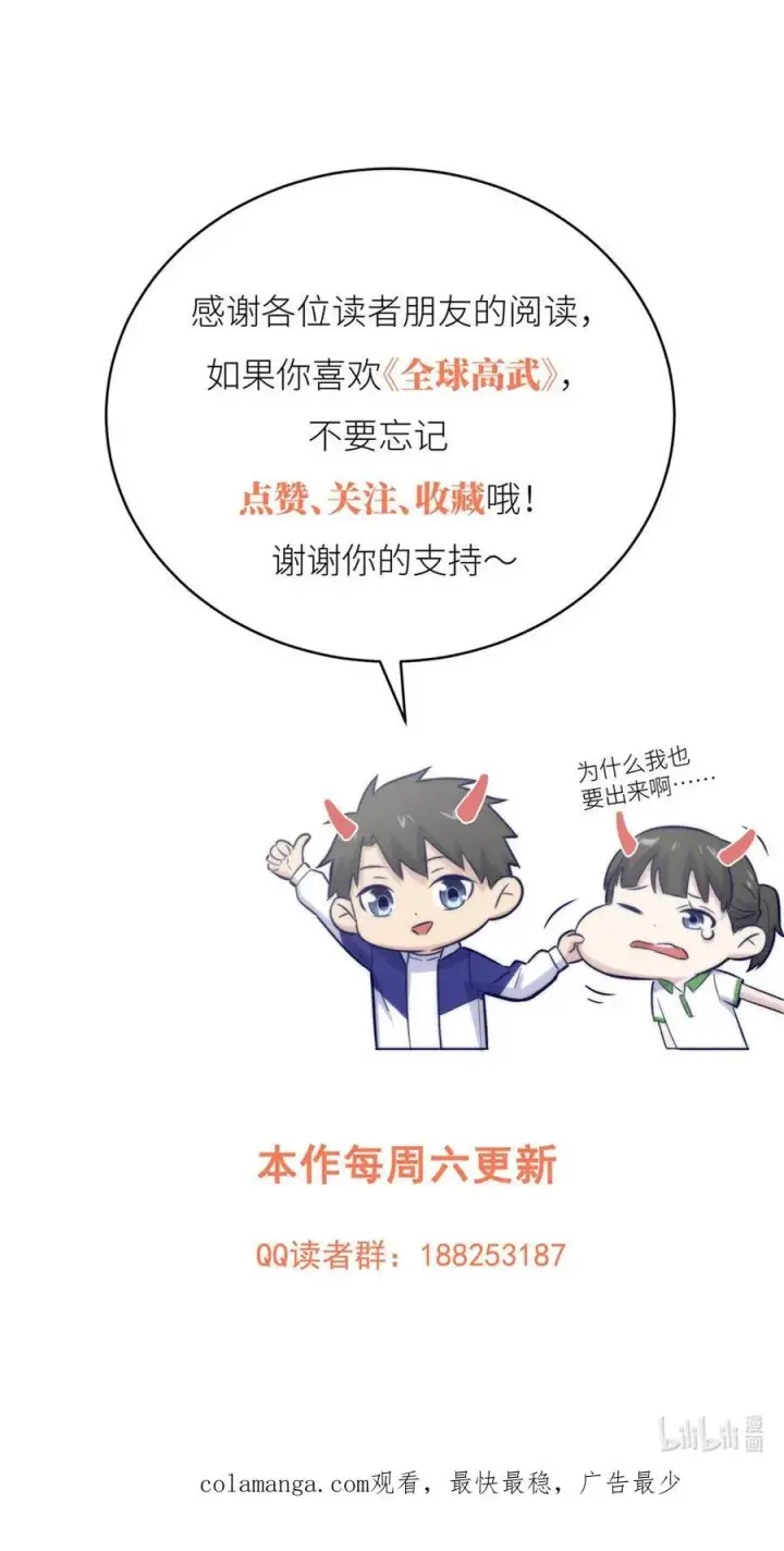 漫画《全球高武》255 胜负无关紧要，不要在意第56张图