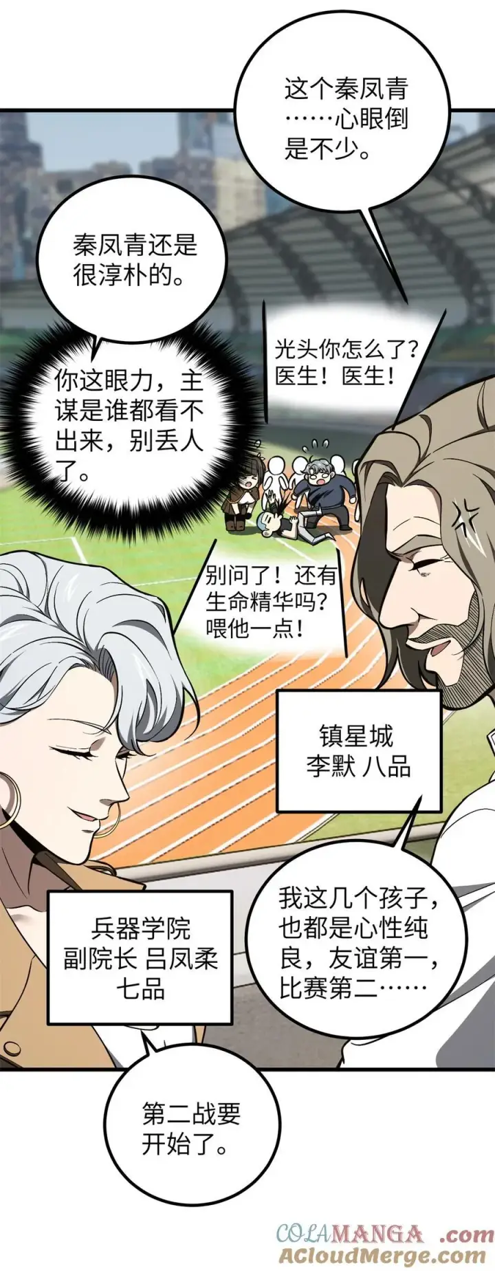漫画《全球高武》255 胜负无关紧要，不要在意第7张图
