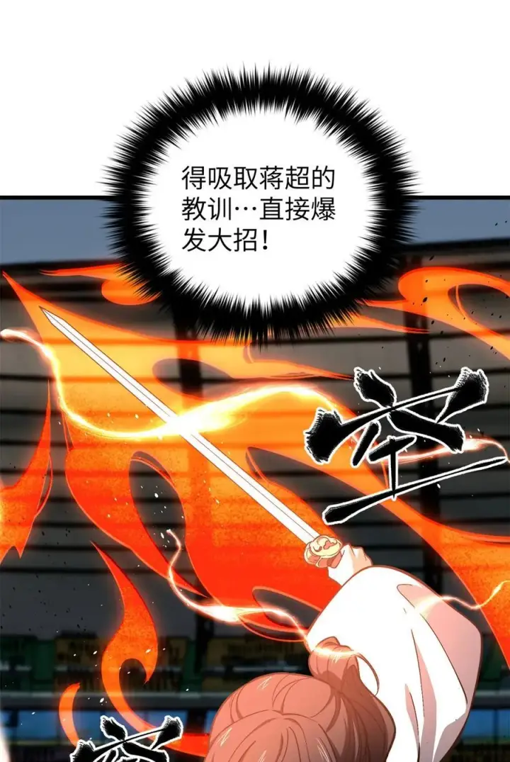 漫画《全球高武》255 胜负无关紧要，不要在意第8张图