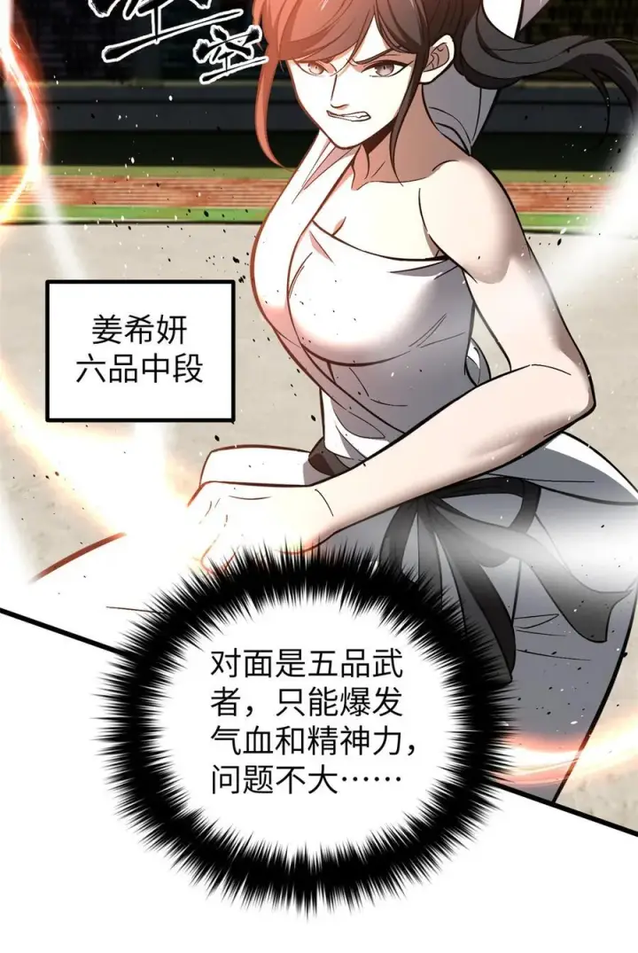 漫画《全球高武》255 胜负无关紧要，不要在意第9张图