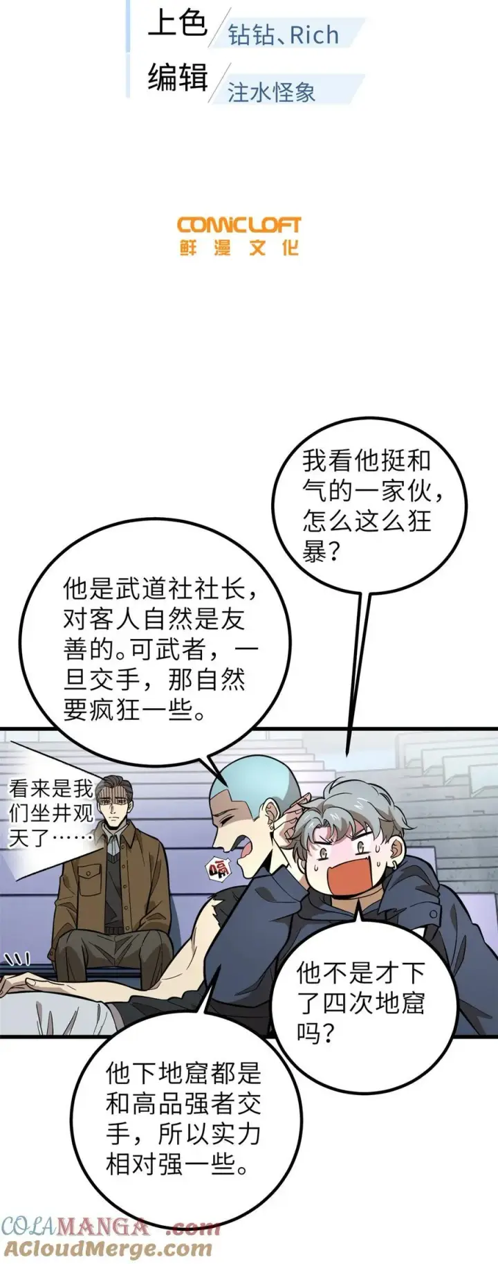 漫画《全球高武》256 命运掌握在自己手上第10张图