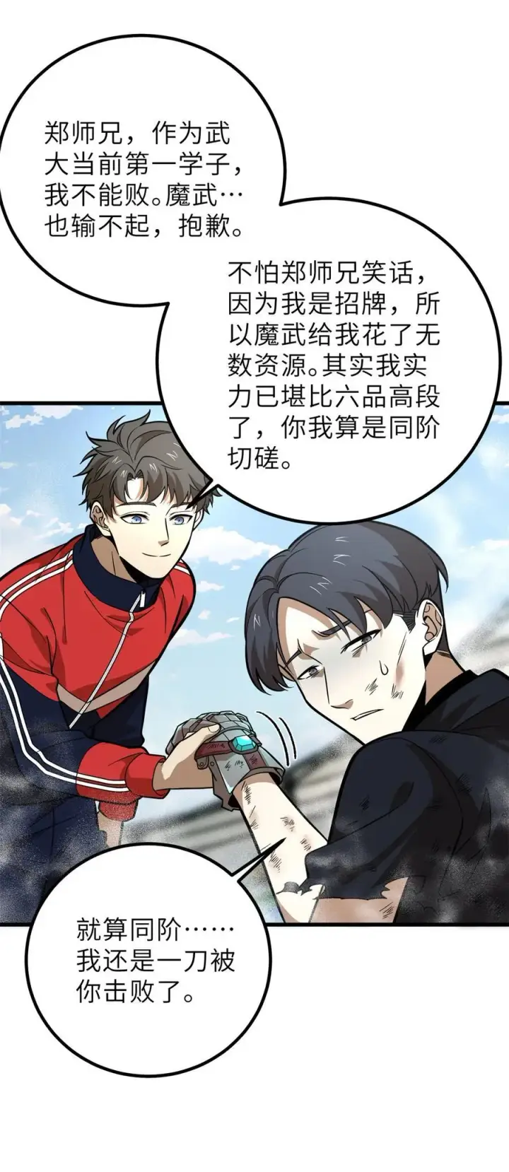漫画《全球高武》256 命运掌握在自己手上第11张图