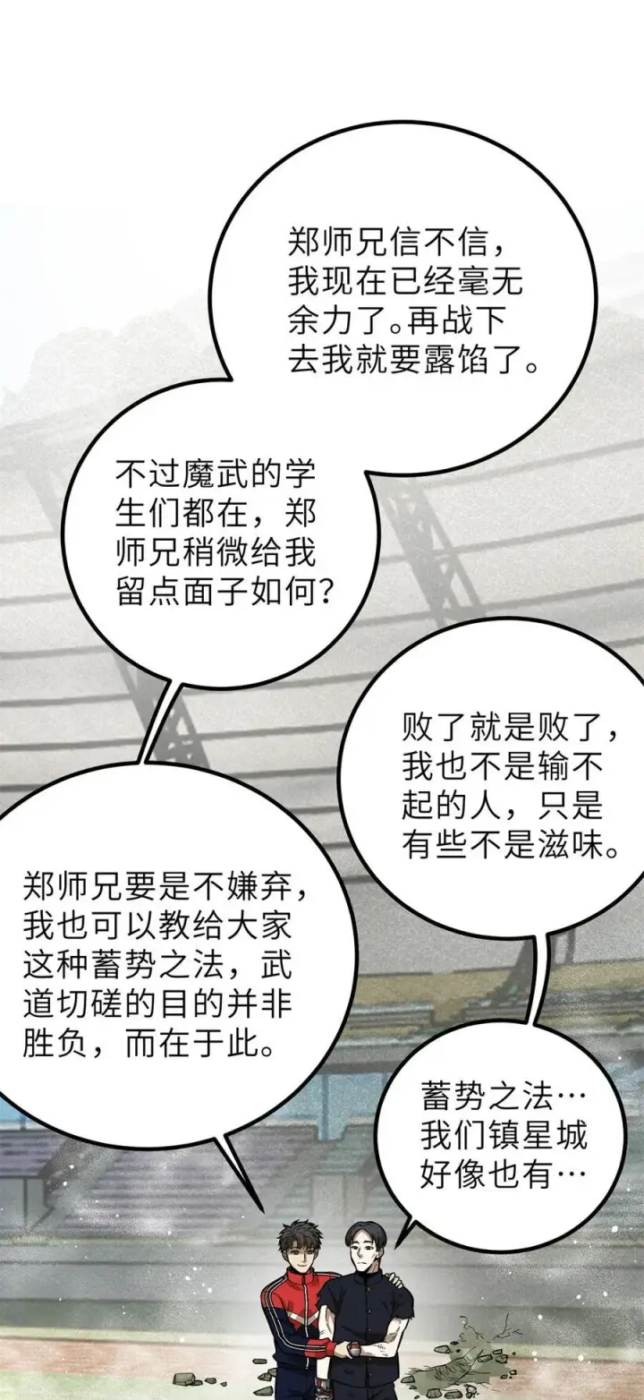 漫画《全球高武》256 命运掌握在自己手上第12张图