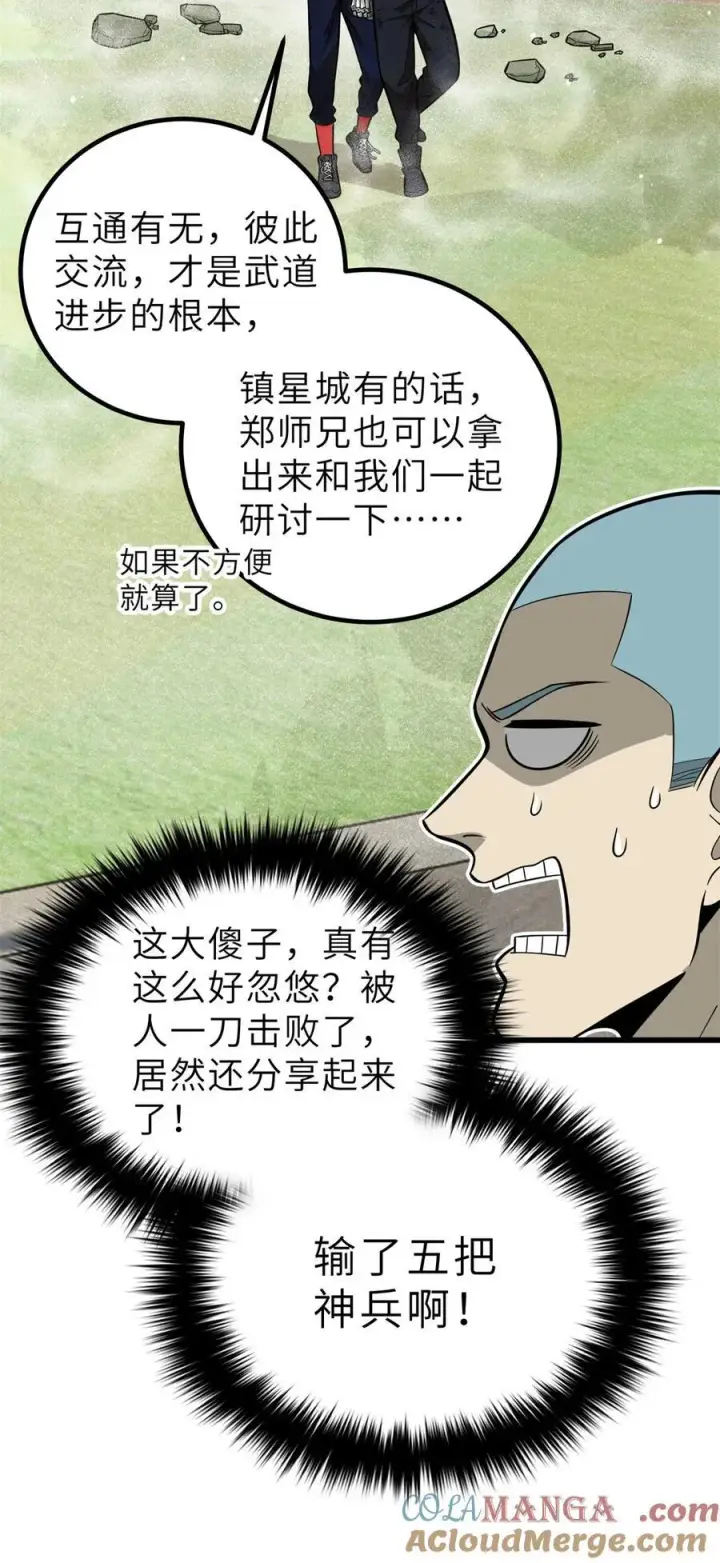 漫画《全球高武》256 命运掌握在自己手上第13张图