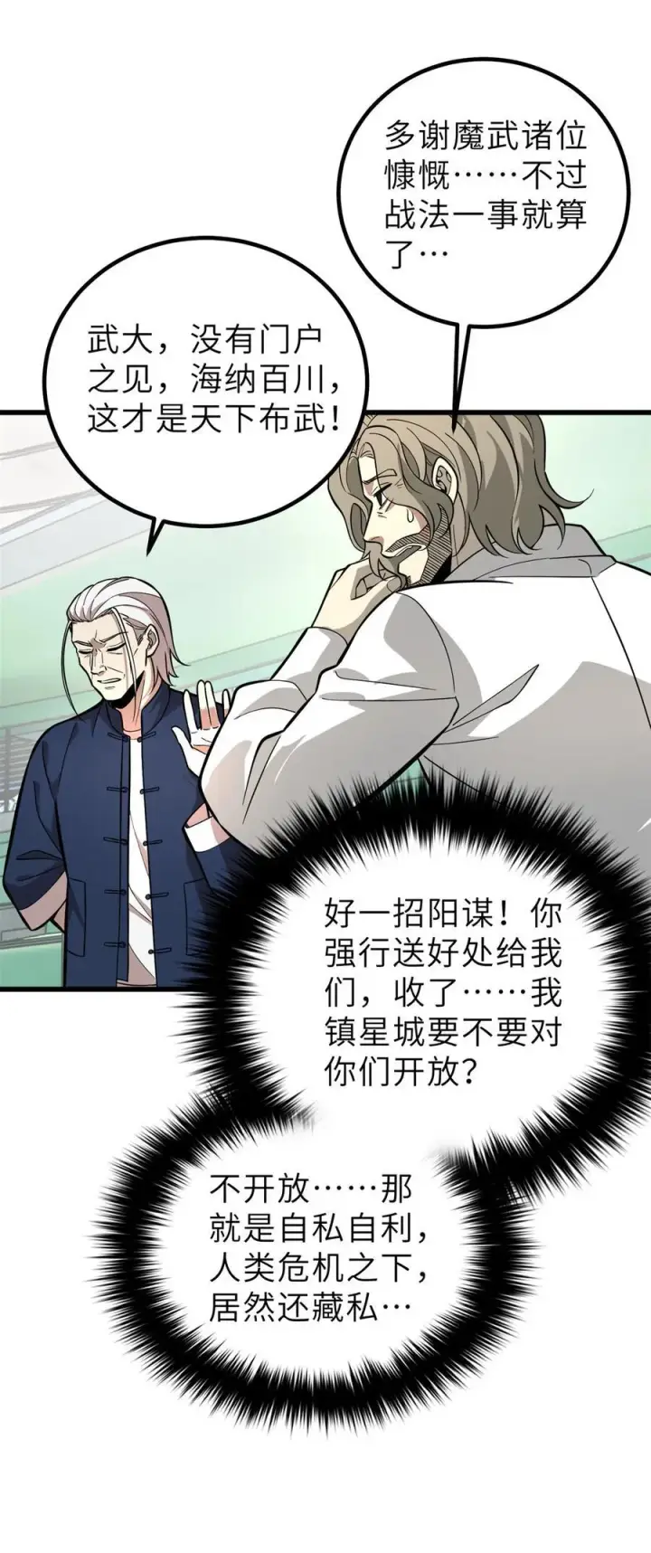 漫画《全球高武》256 命运掌握在自己手上第14张图