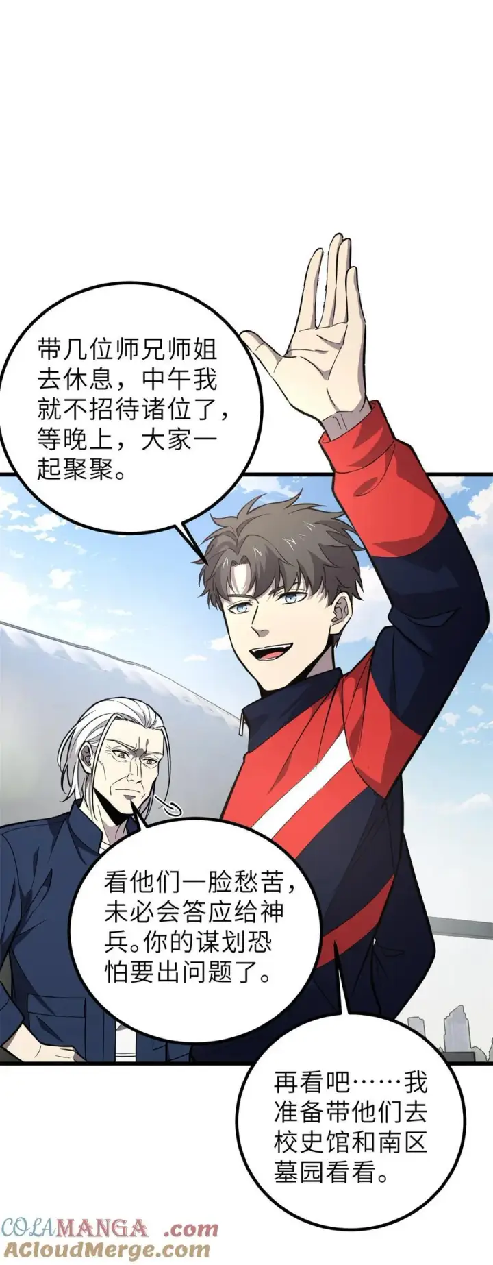 漫画《全球高武》256 命运掌握在自己手上第16张图