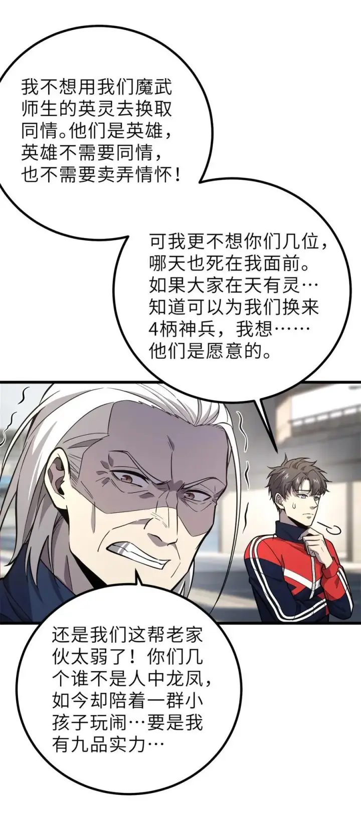 漫画《全球高武》256 命运掌握在自己手上第17张图