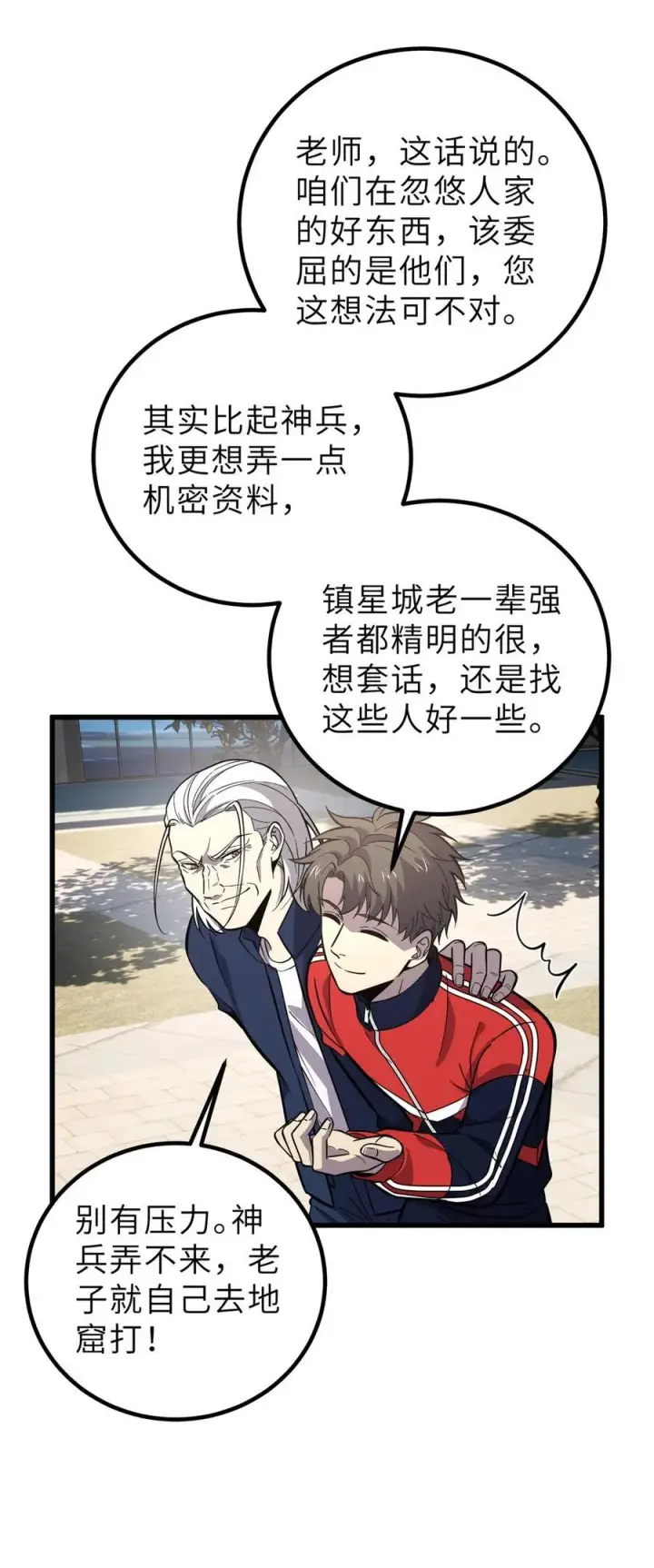 漫画《全球高武》256 命运掌握在自己手上第18张图