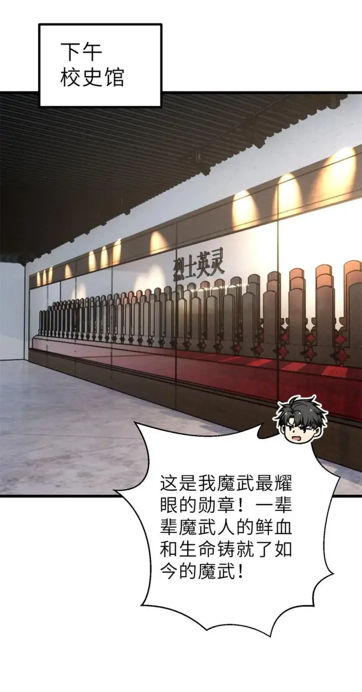 漫画《全球高武》256 命运掌握在自己手上第21张图