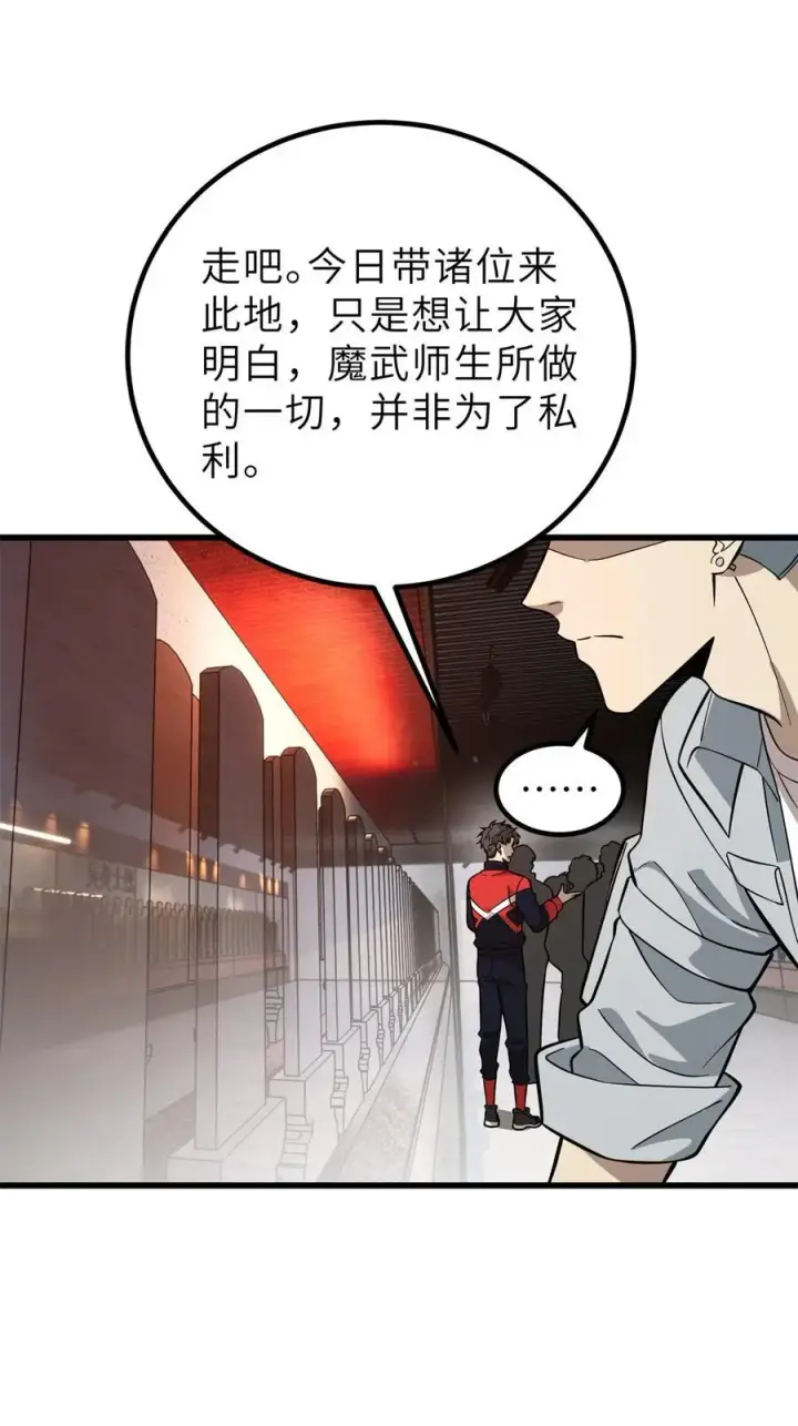 漫画《全球高武》256 命运掌握在自己手上第23张图