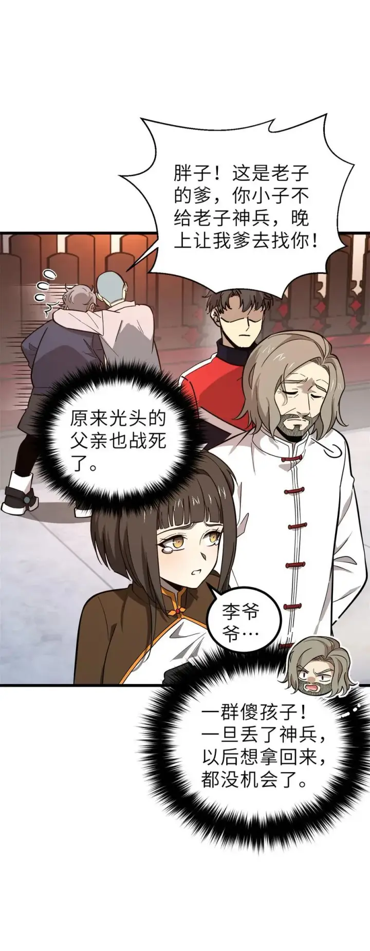 漫画《全球高武》256 命运掌握在自己手上第24张图