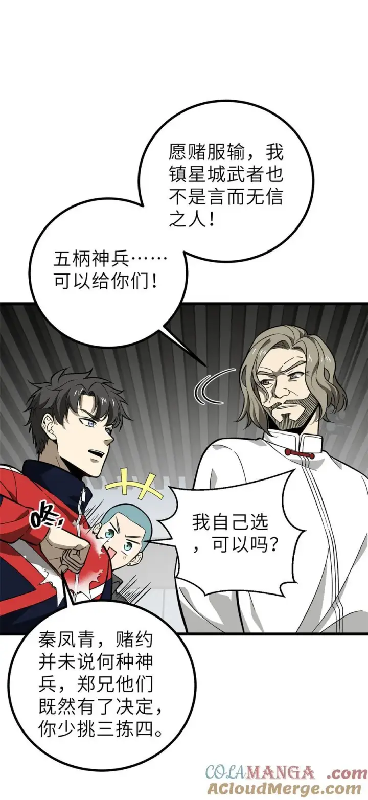 漫画《全球高武》256 命运掌握在自己手上第25张图