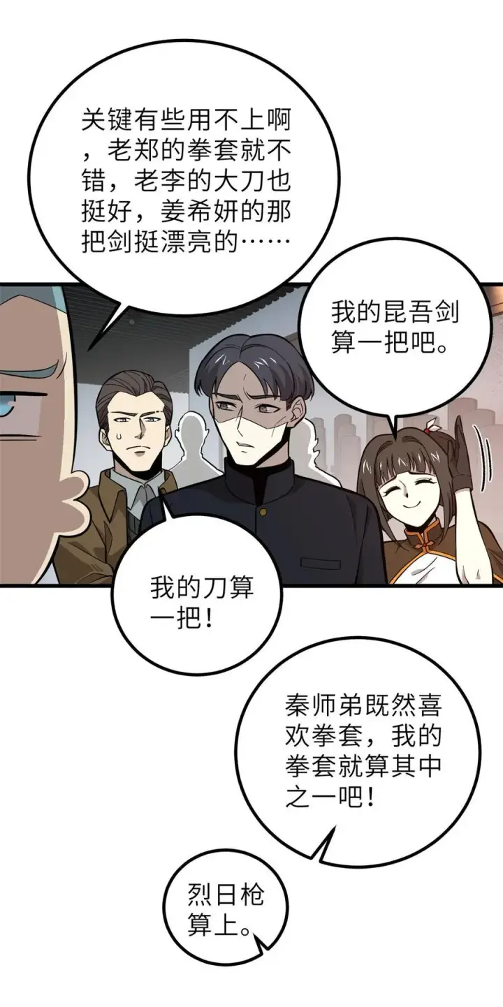 漫画《全球高武》256 命运掌握在自己手上第26张图