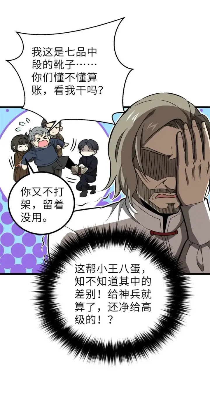 漫画《全球高武》256 命运掌握在自己手上第27张图