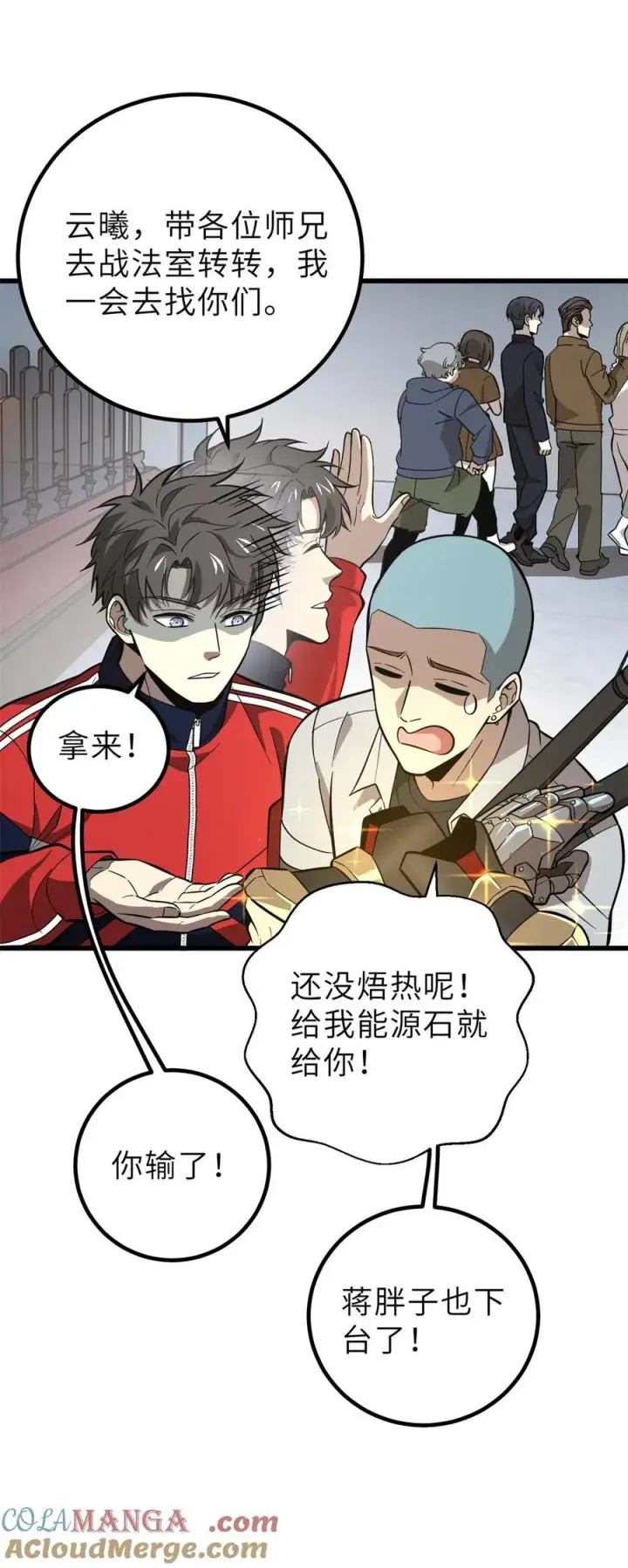 漫画《全球高武》256 命运掌握在自己手上第28张图