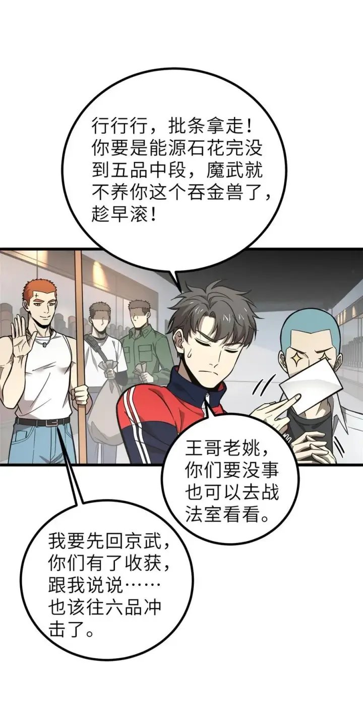 漫画《全球高武》256 命运掌握在自己手上第29张图